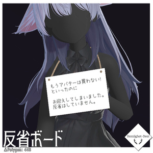 [VRChat] 反省ボード (シェイプキー/PBあり)【3Dモデル】