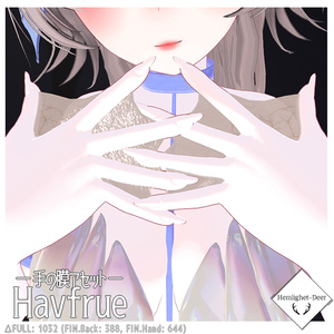 [VRChat] Havfrue (水かき/手の膜) (アバタ:3対応) 【3Dモデル】