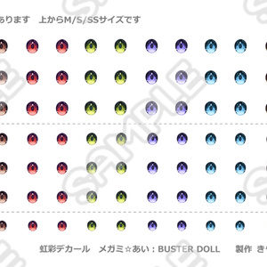 【シチリアの追憶用】デカールアイ6mm　欲張りセットA シチリアの追憶】6mm ダークアイ【デカールアイ】 - LOKI ROCK