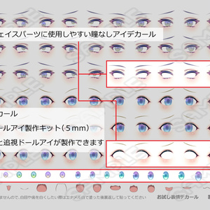 ドールアイ 5mm アニメアイ 開眼メガミデバイス スネイルシェル