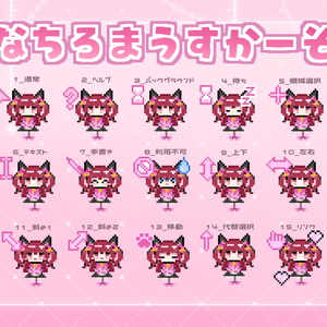 せなちろマウスカーソル