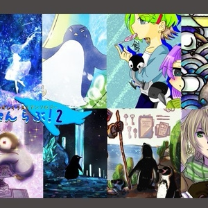 ペンギンイラストアンソロジーぺんらぶ2