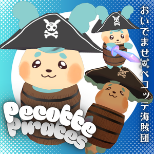 【無料/Free】おいでませ☠️ペコッテ海賊団 -Welcome to the Pecotte Pirates!-