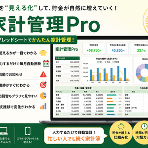 家計管理Pro