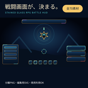 【RPG戦闘UI・全70素材】ステンドグラス風ファンタジーHUD｜分離PNG＋編集SVG・商用利用可
