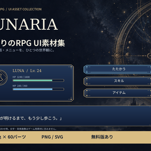 月灯りのRPG UI素材集 LUNARIA｜3配色・180パーツ｜透過PNG＋SVG／商用利用可