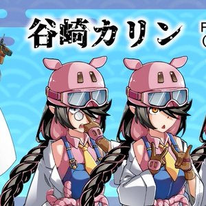 谷崎カリン　PSD立ち絵