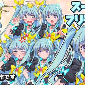 スーパーフリモたんPSD立ち絵(非公式二次創作)