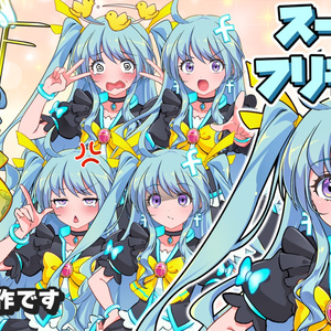 スーパーフリモたんPSD立ち絵(非公式二次創作)