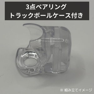keyball39ケース + トラックボールケース【カラーオプション有り】【左