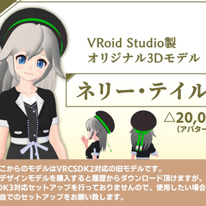 オリジナル3Dモデル「ネリー・テイル」～VRChat対応モデル～ 缩略图 5
