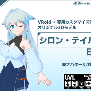 3Dモデル「シロン・テイル」～VRChat対応モデル(PC・Quest)～