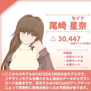 オリジナル3Dモデル「セイナ(尾崎星奈)」VRChat対応モデル(PC&Quest) 缩略图 13