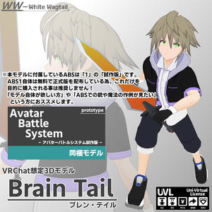 3Dモデル「ブレン・テイル」VRChat(PC&Quest)対応モデル