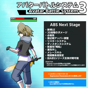 【MA導入対応prefab追加】アバターバトルシステム3(AvatarBattleSystem3)