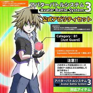 【MA導入対応prefab追加】アバターバトルシステム3(ABS3)公式アビリティセット