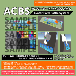 アバターカードバトルシステム(ACBS) プレート＆カード裏面差し替えテクスチャ1