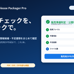 Zyvora Release Packager Pro｜販売前チェック・危険ファイル検出・ZIP作成ツール