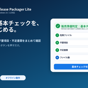 Zyvora Release Packager Lite｜販売前の基本チェックを無料で