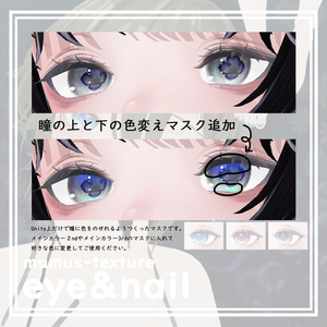 【MUMUS対応】 Eye&Nail texture 缩略图 3