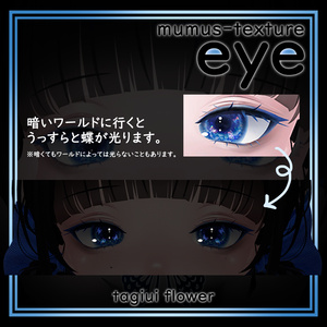 【MUMUS対応】 Eye texture🦋秘密の蝶 缩略图 2