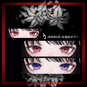 【MUMUS対応】 Eye texture🐉龍の花弁 缩略图 4
