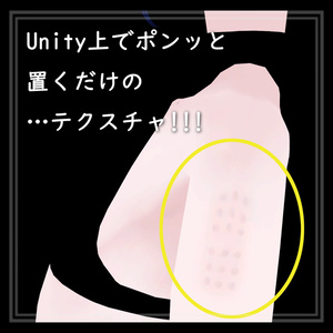 MUMUSちゃんの腕に・・・のテクスチャ!!!!!!!