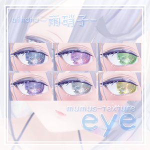 【MUMUS対応】 Eye texture☔雨硝子 缩略图 2
