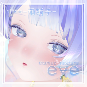 【MUMUS対応】 Eye texture☔雨硝子