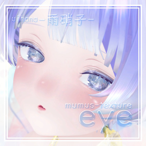 【MUMUS対応】 Eye texture☔雨硝子
