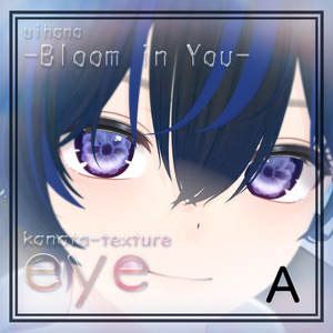 【彼方対応】 Eye texture❁Bloom in You