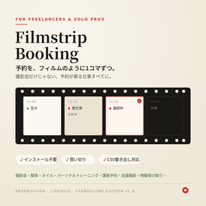 Filmstrip Booking｜個人事業主のための予約管理ツール(撮影会・整体・ネイル・講座にも対応)