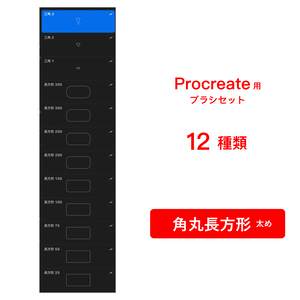  吹き出し 角丸長方形（太め）スタンプブラシ