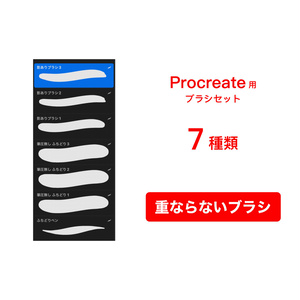 重ならないブラシ
