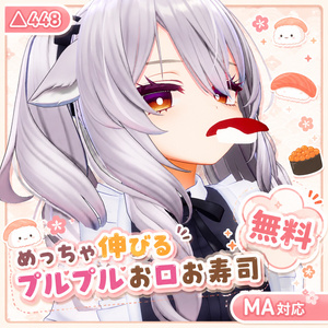 Super Stretchy! Squishy Mouth Sushi / for VRChat [MA Compatible]