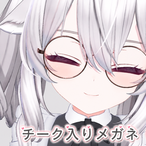 【無料】かけるだけでほんのり可愛い、チーク入りメガネ VRChatアクセサリー