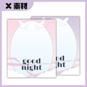 good night（ゆめかわ）：2色