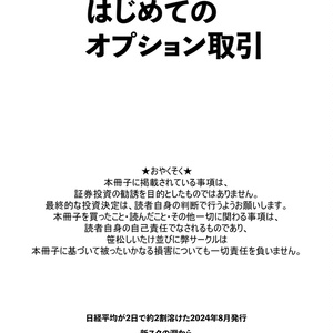 (25-1)★相場暴落！はじめてのオプション取引