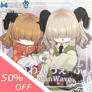 【50％OFFセール！】ふわわんうぇーぶ【14アバター対応】