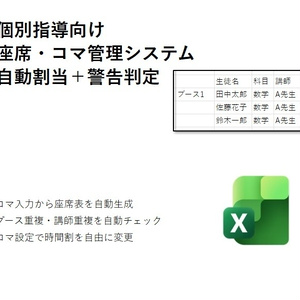 【新価格】★個別指導塾向け★座席管理テンプレート_基本版（Excelテンプレート）