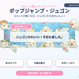 【わんコメ用】ジュゴンが跳ねるコメント装飾テンプレート｜ポップジャンプ