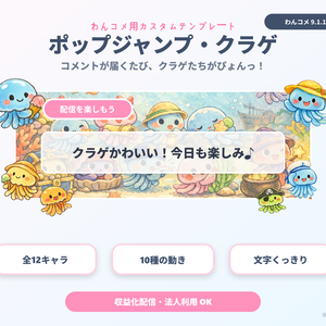 【わんコメ用】クラゲが舞うコメント装飾テンプレート｜ポップジャンプ