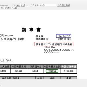 Invoice Reader（請求書OCRツール）DEMO版｜PDFファイル名＆CSV自動生成
