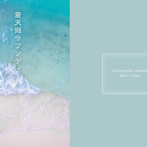 腐滅の刃 #さねげん 【再録】メイストーム - 胡蝶 加代の小説 腐滅の刃 #さねげん 【再録】メイストーム - 胡蝶 加代の小説