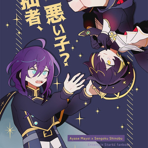 [Mayo Ninja] Am I a bad kid?