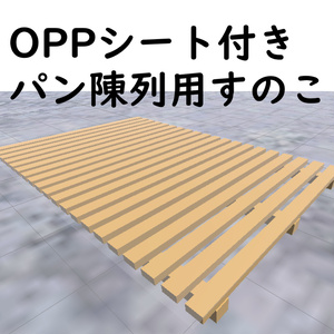 食パンセット（陳列用すのこ付き）【VRChat想定】 缩略图 3