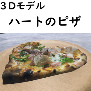 ハートのピザ【VRChat想定】