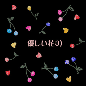 花素材集　『優しい花 3』