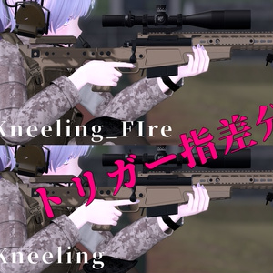 【VRC想定】スナイパーライフル ポーズパック Vol.1（14ポーズ） 缩略图 17