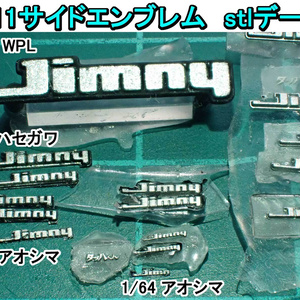 【STL】Jimnyサイドエンブレム3Dプリントデータ